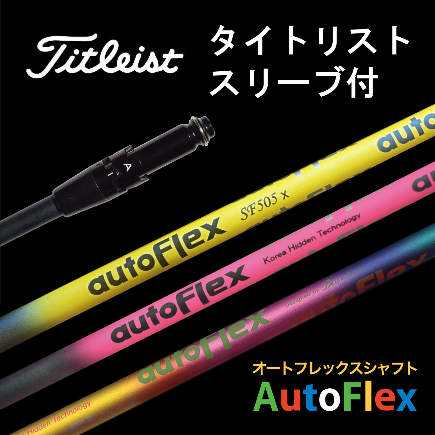 AutoFlex ドライバー用 タイトリストスリーブ付き