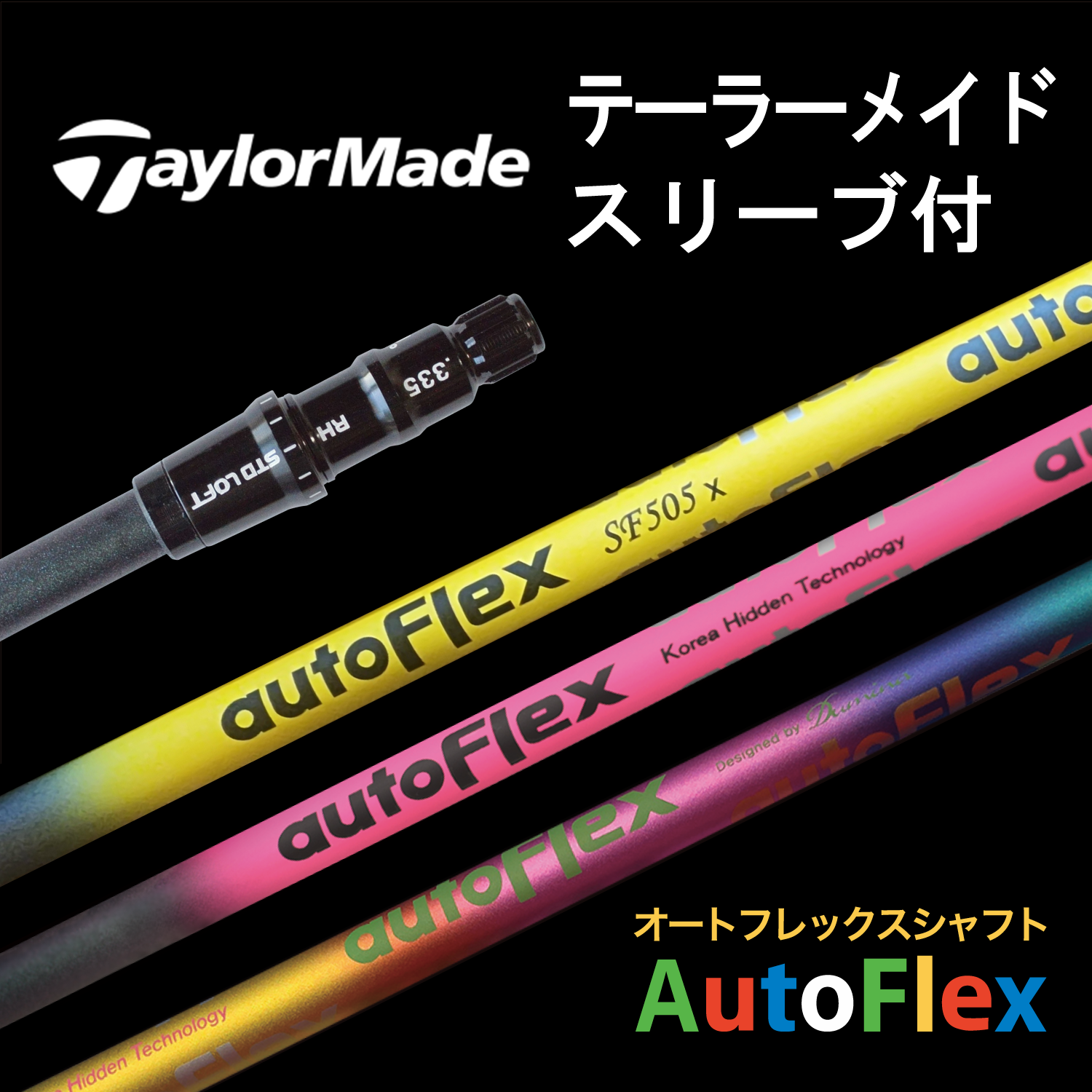 134 オートフレックス SF505 テーラースリーブ付 ドライバー用 公式ストア】AutoFlex Shaft ドライバー用 テーラーメイド