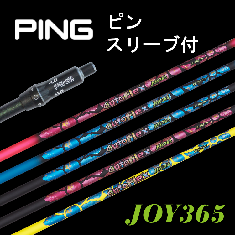 公式ストア】AutoFlex Shaft NEW 第2世代 JOY365 PINGスリーブ付き 公式ストア】AutoFlex Shaft NEW 第2世代 JOY365 PINGスリーブ付き