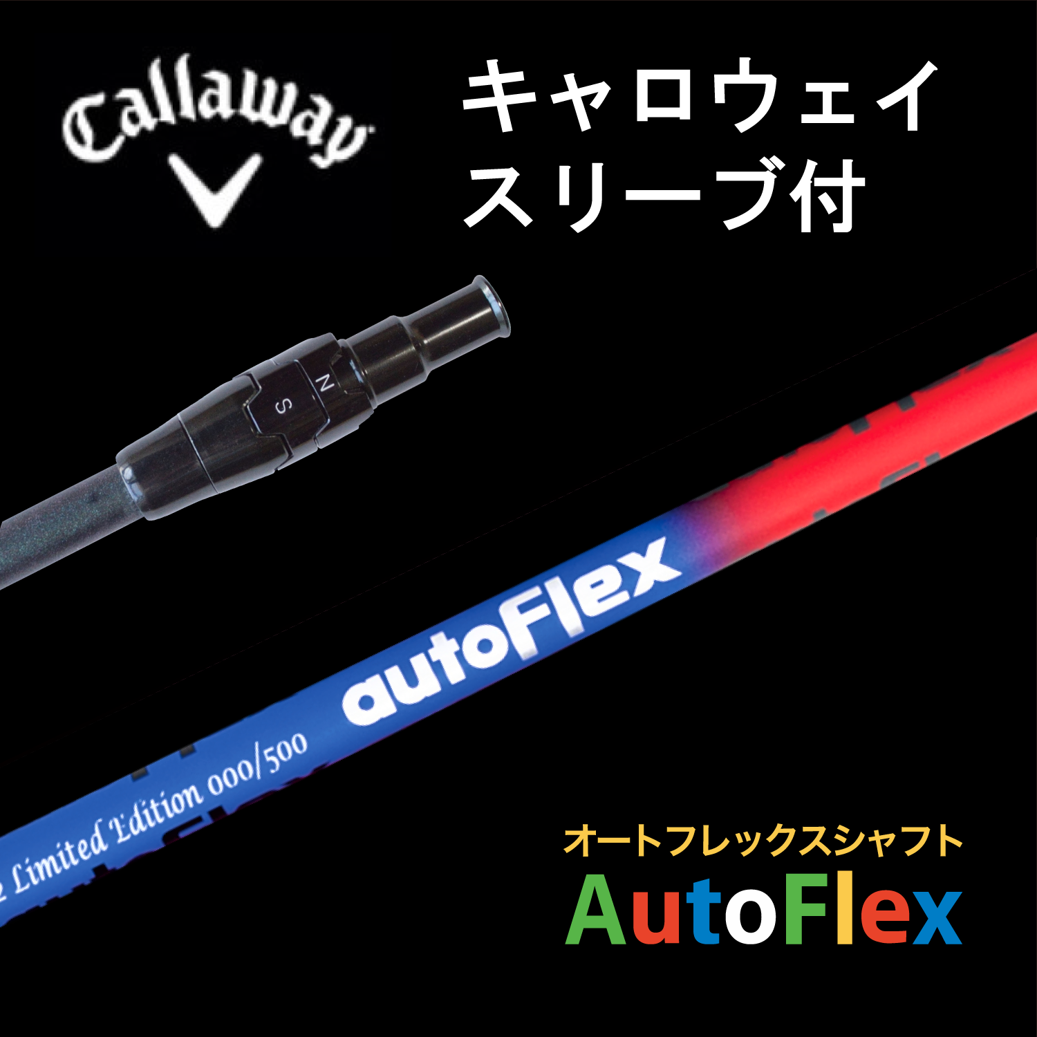 公式ストア】AutoFlex Shaft 限定版 Limited Edition キャロウェイ