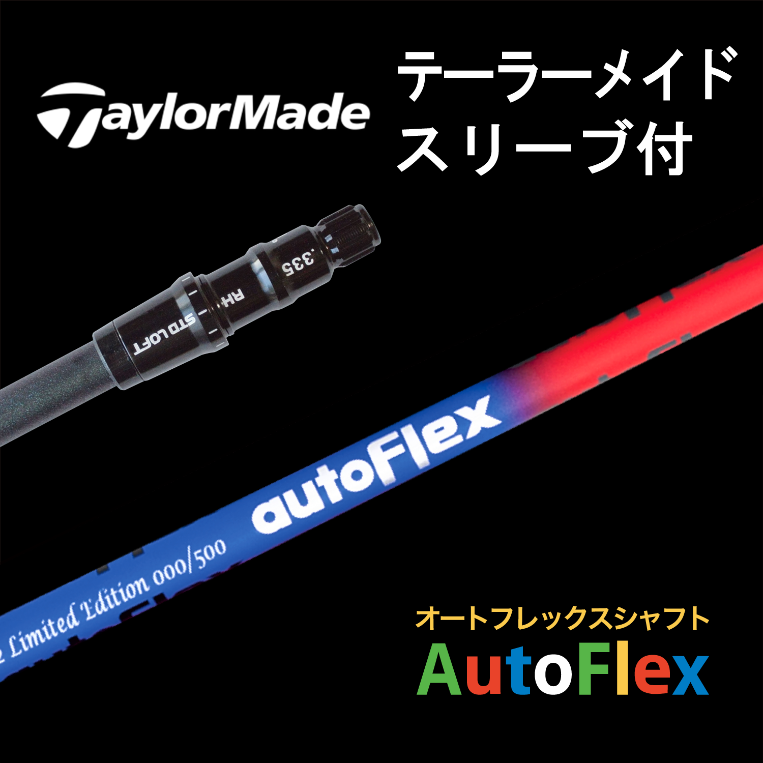 AutoFlex SF505　テーラーメイド１W用スリーブ付きシャフト50ｇ