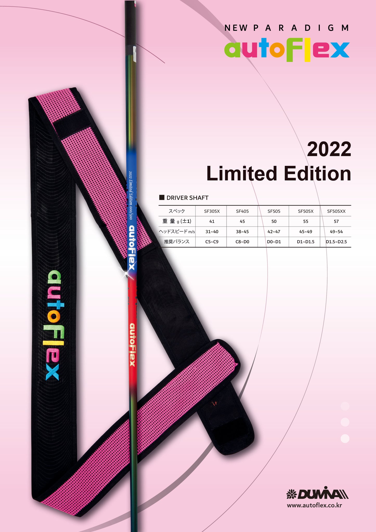 AutoFlex Shaft 2022 Limited Edition 限定版ドライバー用